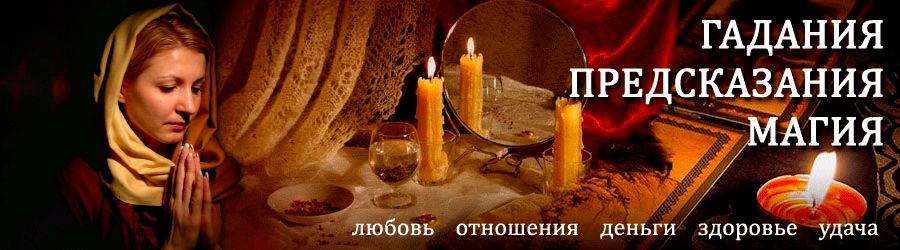 Гадалка в Тисуле — отзывы